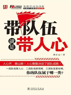 带队伍就是带人心(How to be a leader) - ebook